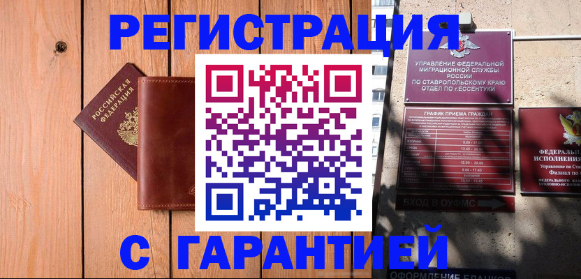 прописка от собственника в Гусиноозёрске