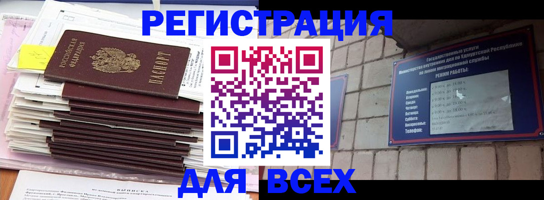 временная прописка в Гусиноозёрске