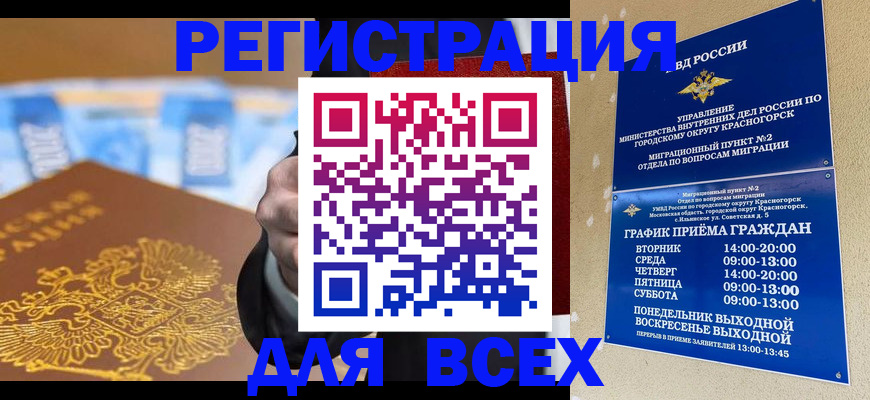 временная прописка в Гусиноозёрске