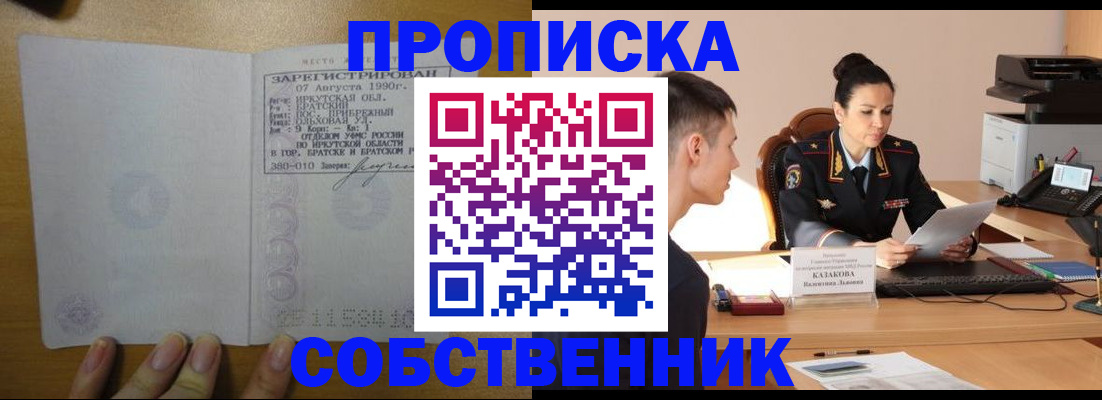 прописка штамп в Гусиноозёрске