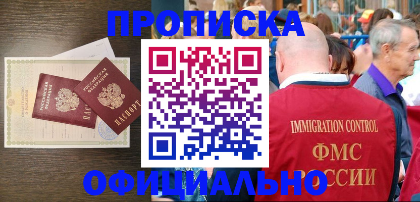 прописка 2025 в Гусиноозёрске