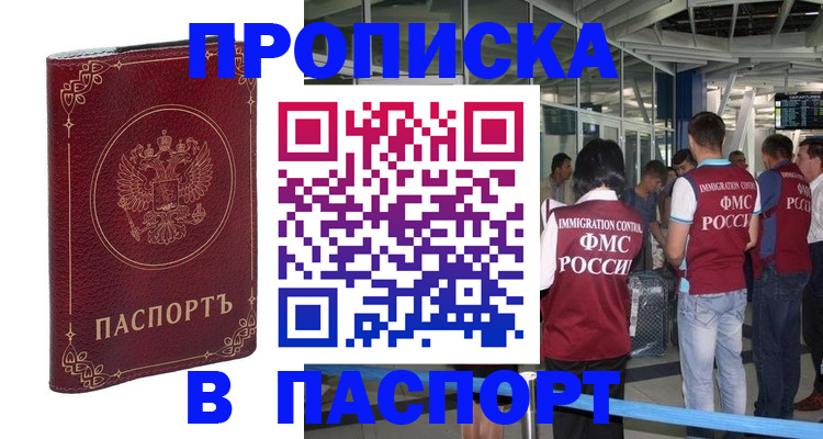 прописка от собственника в Гусиноозёрске