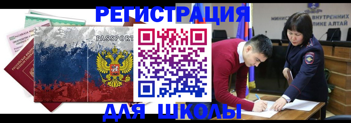 прописка 2025 в Гусиноозёрске
