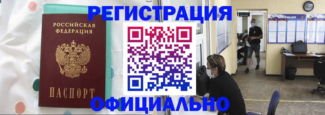прописка от собственника в Гусиноозёрске