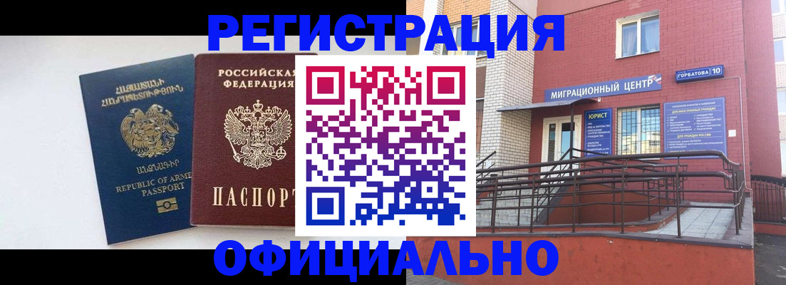 прописка паспорт в Гусиноозёрске